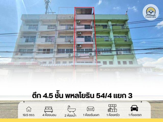 ให้เช่าตึก 4.5 ชั้น พหลโยธิน 54/4 แยก 3