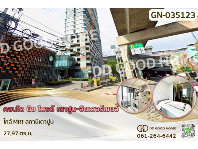 GN-035123F คอนโด นิช ไพรด์ เตาปูน-อินเตอร์เชนจ์ ใกล้ MRT สถานีเตาปูน