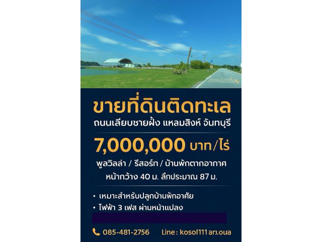 ขายที่ดินติดทะเลแปลงสวย 2.5 ไร่