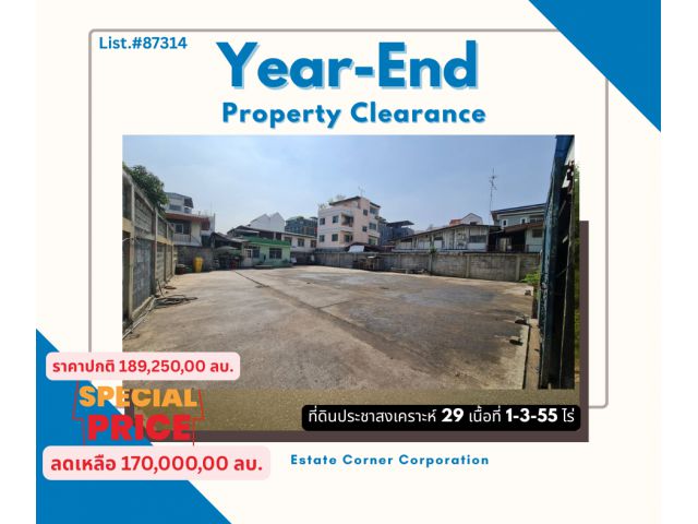 ขายที่ดินซอยประชาสงเคราะห์ 29 ดินแดง ที่ดินทำเลทอง ที่ดินพร้อมสิ่งปลูกสร้าง