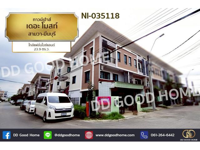 NI-035118 ทาวน์เฮ้าส์ เดอะ โมสท์ สามวา-มีนบุรี ใกล้แฟชั่นไอซ์แลนด์