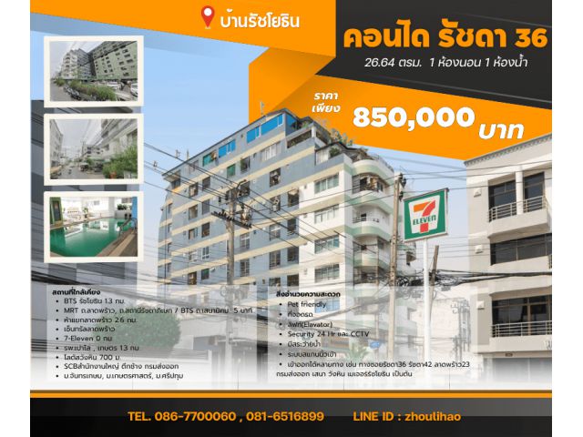 ขายคอนโดรัชดา 36