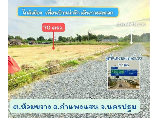 ที่ดิน กำแพงแสน จ.นครปฐม