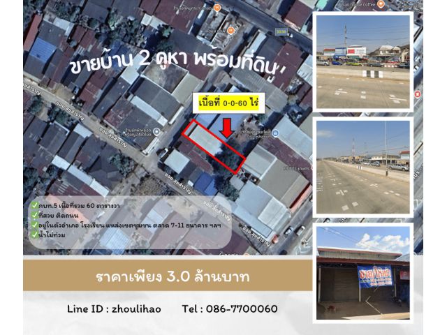 ขายบ้าน 2 คูหา พร้อมที่ดิน อ.วังสมบูรณ์ จ.สระแก้ว