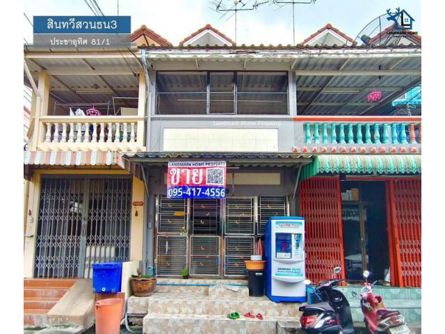 LM24-0296 ขายทาวน์เฮ้าส์ 2 ชั้น สินทวีสวนธน3 ประชาอุทิศ 89/1