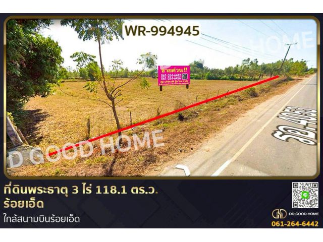 WR-994945 ที่ดินพระธาตุ 3 ไร่ 118.1 ตร.ว. ร้อยเอ็ด ใกล้สนามบินร้อยเอ็ด