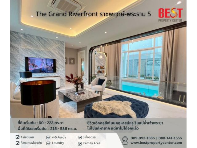 Promotion พิเศษ เปิดตัวโครงการใหม่ The Grand Riverfront ราชพฤกษ์–พระราม 5 คฤหาสน์หรู ริมแม่น้ำเจ้าพระยา