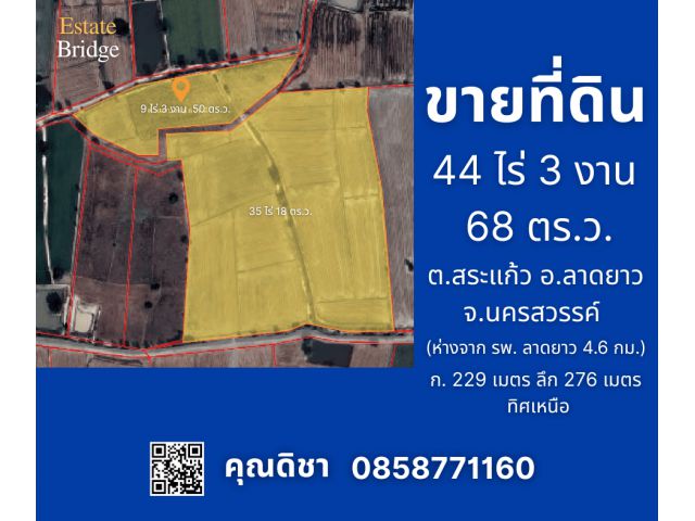 ขายที่ดินเปล่า  44 ไร่  3 งาน 68 ตารางวา ต.สระแก้ว  อ.ลาดยาว จ.นครสวรรค์