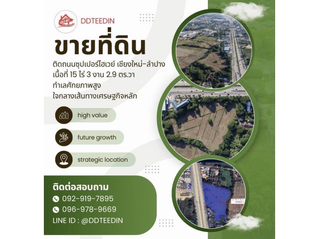 ที่ดินระดับพรีเมียม ทำเลทอง เชียงใหม่-ลำปาง (รับผู้ร่วมงาน)