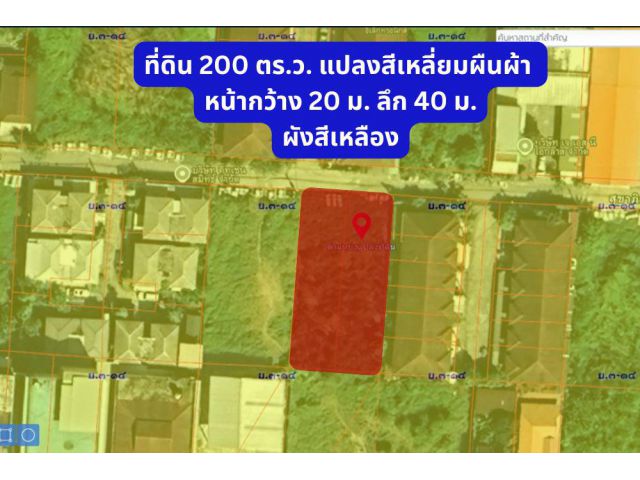 ขายที่ดิน 200 ตรว.รามอินทรา บางเขน ซ.สุขาภิบาล 5 ซ.5 แยก 20 ใกล้ ฟู้ดแลนด์ รามอินทรา ห้าแยกวัชรพล ตลาดถนอมมิตร