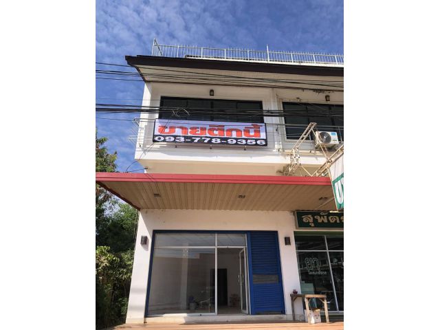 ลด 1.2 ล้าน!! อาคารพาณิชย์ 3.5 ชั้น ทำเลทอง ติดถนนมิตรภาพ อ.เมือง จ.หนองคาย ใกล้โลตัส บิ๊กซี สะพานมิตรภาพ
