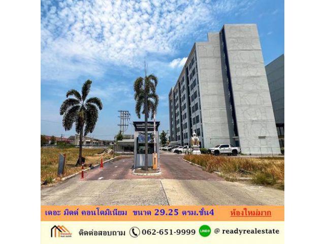 ขายห้องชุด เดอะ มิดด์ คอนโดมิเนียม บางใหญ่  ขนาด 29.25 ตรม.  ชั้น4 ห้องใหม่มาก เจ้าของดูแลอย่างดี