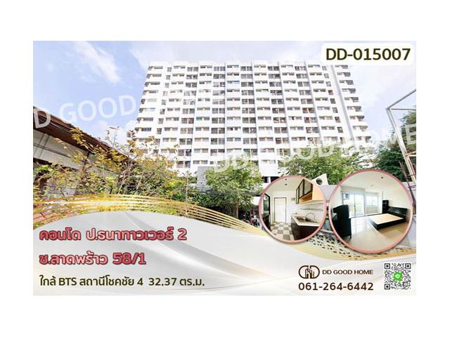 DD-015007 คอนโด ป.ธนาทาวเวอร์ 2 ซ.ลาดพร้าว 58/1 ใกล้ BTS สถานีโชคชัย 4