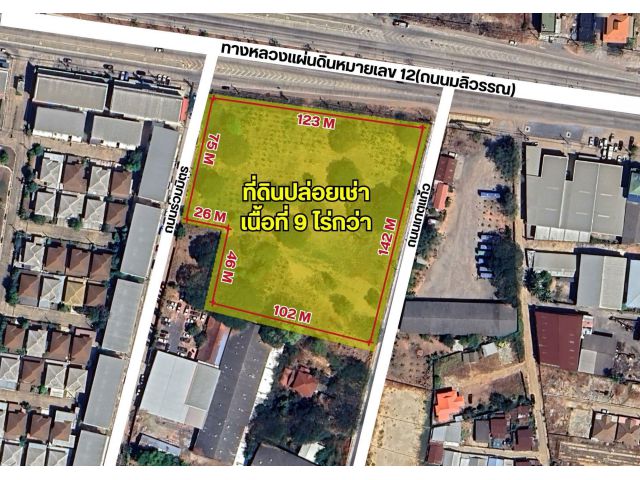 ด่วน! ให้เช่าที่ดินแปลงใหญ่ 9 ไร่ ริมถนนมลิวรรณ ขอนแก่น ทำเลทอง ใกล้ ม.ขอนแก่นและสนามบิน