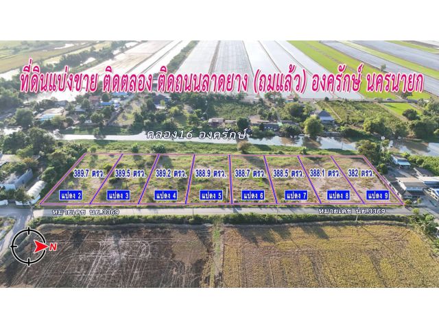 ที่ดินขายถูกมากหลังมศว.ถมแล้วเงินสดเงินผ่อน5ปีองครักษ์นครนายกด้านหน้าถนนลาดยางหลังติดคลอง16วัดอำภา4กมมศว6กมกูโรตี1.5กม