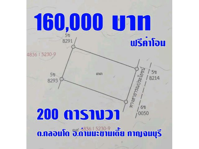 vายด่วนที่ดินแปลงเล็ก,ราคาเบาๆ โฉนด 200ตร.วาหรือ2 งาน ,,ลดเหลือ1.6แสน ถ้วน,,โฉนดครุฑแดงเลขที่ 8757 ต.กลอนโด อ.ด่านมะขาม