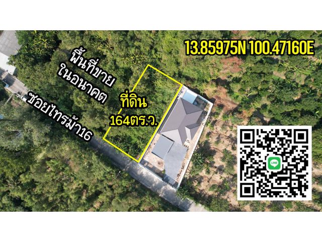 ที่ดินนนทบุรี 164ตร.ว.