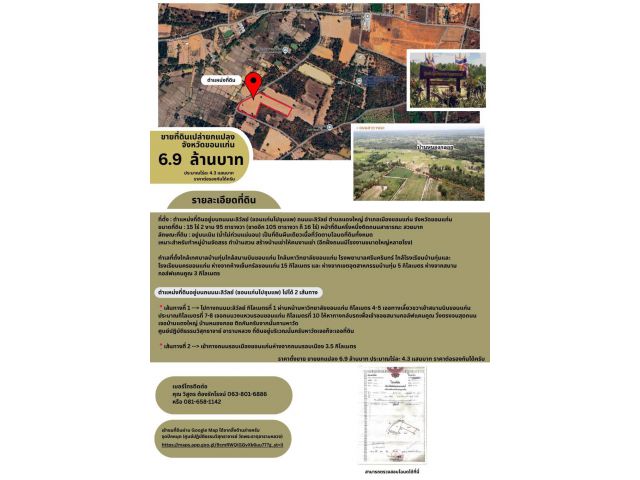 ขายที่ดินขอนแก่น 15 ไร่ 2 งาน 95 ตารางวา