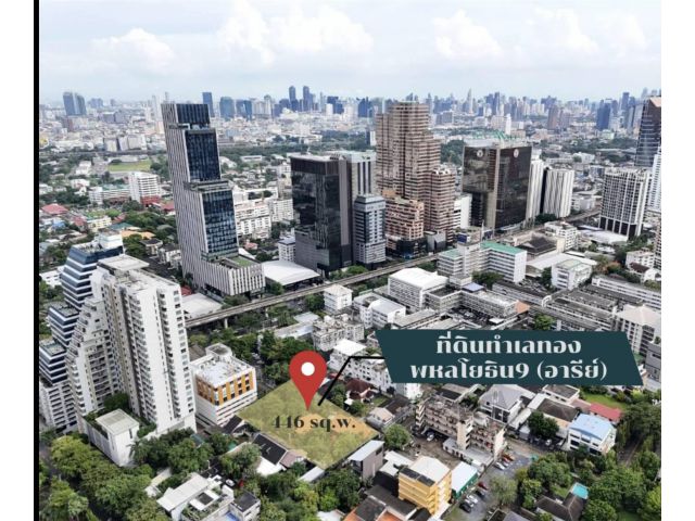 ขายที่ดินหายาก 446 ตร.ว พหลโยธิน9 ใจกลางเมือง