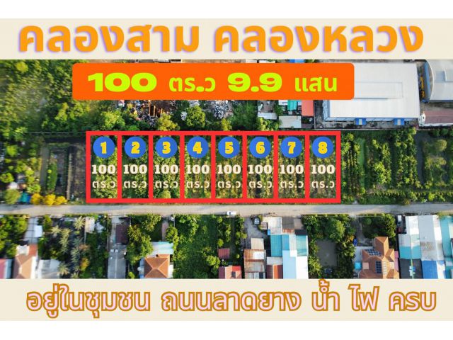 ที่ดินค.3คลองหลวงปทุมธานี100ตรว.990000ทำเลดีน้ำไฟ3เฟสเข้าซอย350มวัดค.3 3.6กมถนนคลองหลวง5กมตลาดไท6.5กมถ.รังสิตนครนายก13กม