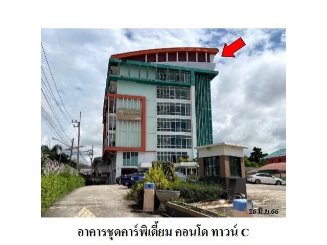 ขายคอนโดโครงการ คาร์พิเดี้ยม คอนโด ทาวน์ C เนินพระ เมืองระยอง ระย