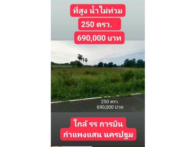 ที่ดินกำแพงแสน