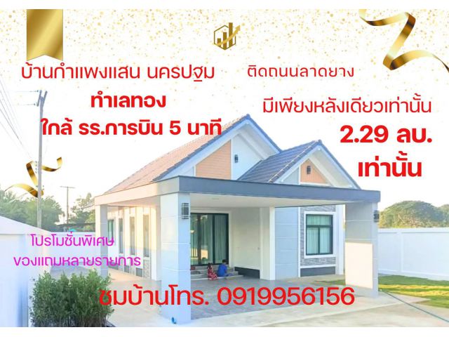 บ้านเดี่ยวกำแพงแสน