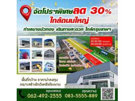 ขายที่ดินจังหวัดนนทบุรี ทำเลดี โฉนดพร้อมโอนกรรมสิทธิ์