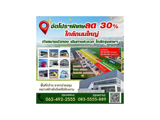 ขายที่ดินจังหวัดนนทบุรี ทำเลดี โฉนดพร้อมโอนกรรมสิทธิ์