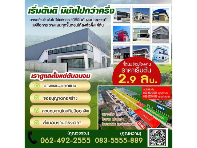 ขายที่ดินจังหวัดนนทบุรี ทำเลดี โฉนดพร้อมโอนกรรมสิทธิ์