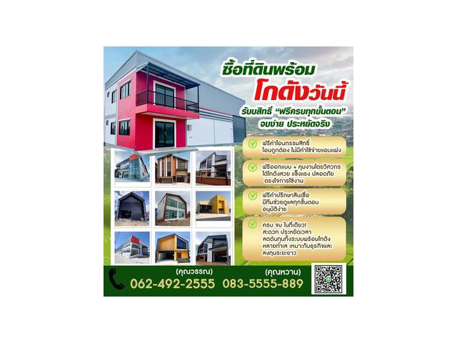 ขายที่ดินจังหวัดนนทบุรี ทำเลดี โฉนดพร้อมโอนกรรมสิทธิ์