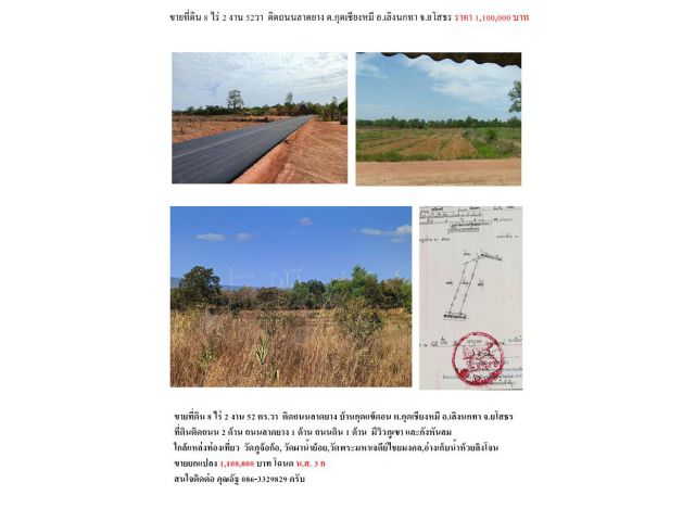 ขายที่ดิน 8ไร่ 2งาน 52วา ติดถนน2ด้าน อ.เลิงนกทา จ.ยโสธร