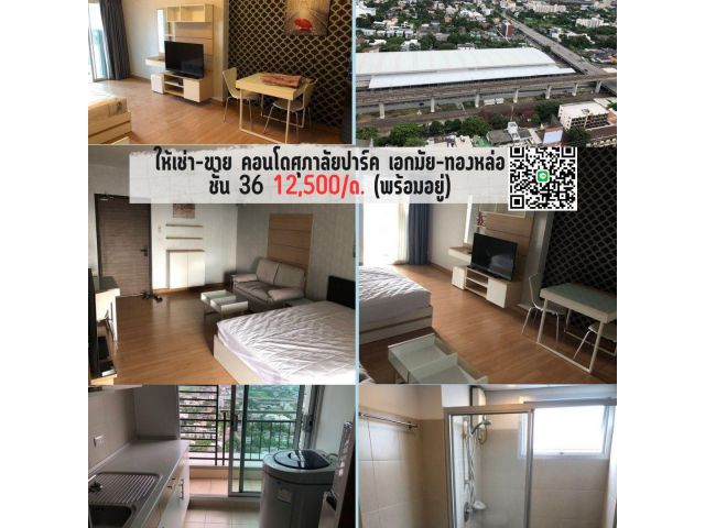 ให้เช่า-ขาย คอนโดศุภาลัยปาร์ค เอกมัย-ทองหล่อ ชั้น 36