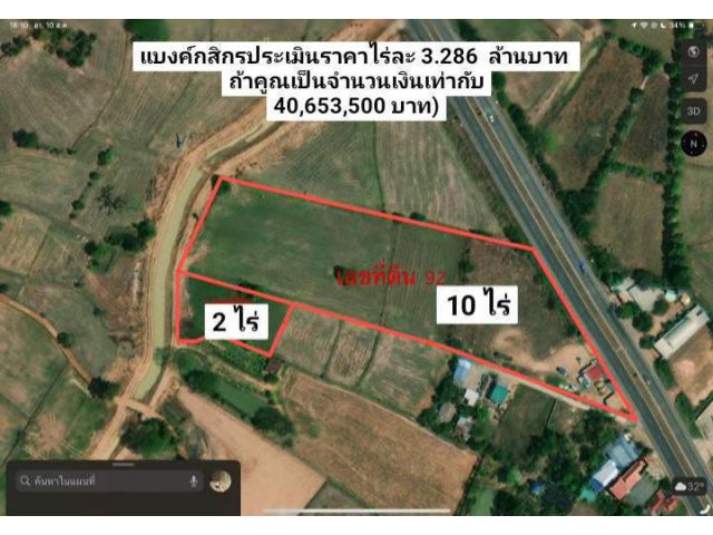 ขายที่ดิน 2 แปลง 12.1.72 ไร่ เพื่อการจัดสรร