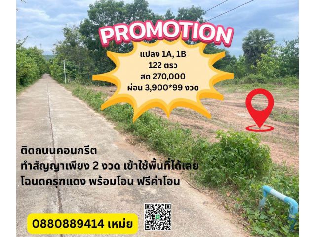 ที่ดิน แก่งกระจาน เพชรบุรี ติดถนนคอนกรีต ผ่อนได้