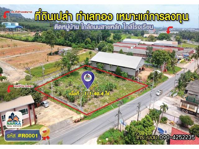 ขายที่ดินเปล่าใจกลางเมือง สุราษฎร์ธานี ทำเลศักยภาพติดถนนใหญ่