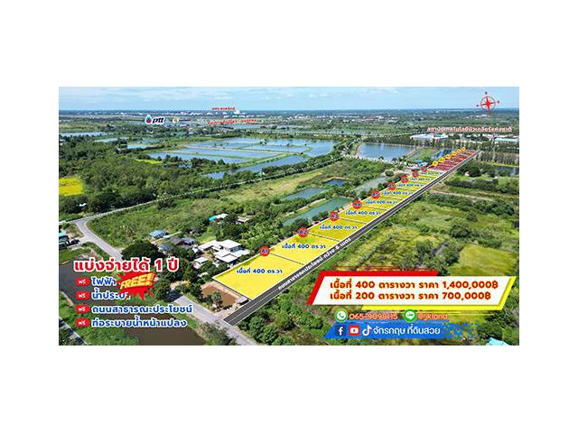 ที่ดินราคาถูก คลองหนึ่ง องครักษ์ นครนายก