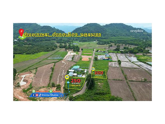 ที่ดินเขาพระ นครนายก สด/ผ่อน 5 ปี