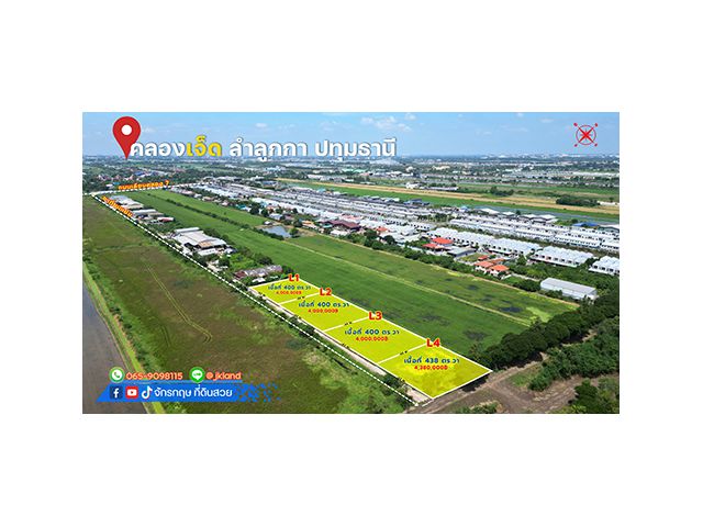 ที่ดินคลองเจ็ด ลำลูกกา ปทุมธานี