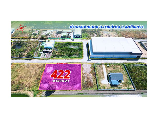 ที่ดินบางปะกง ฝั่งน้ำจืด