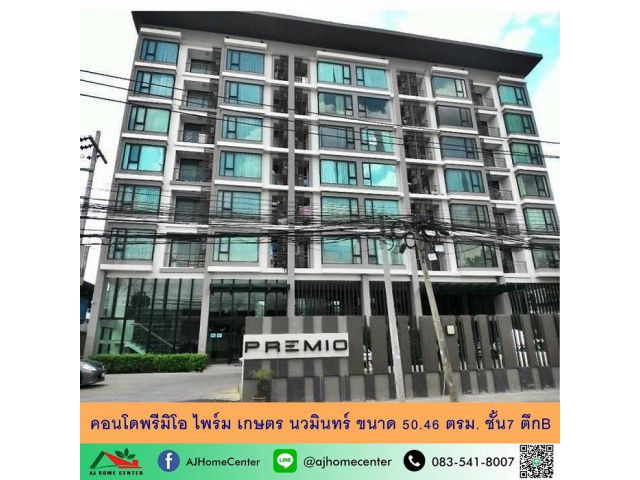 ขายต่ำกว่าราคาประเมินคอนโดพรีมิโอ ไพร์ม เกษตร นวมินทร์ ขนาด50.46ตรม. 2นอน1น้ำ ชั้น7 ตึกB