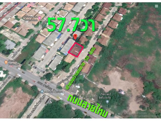ที่ดินสายไหม 57 ตรว. กรุงเทพ เนื้อที่ 57.7 วา พร้อมบ้านเดี่ยว ปรับปรุงใหม่พร้อมอยู่