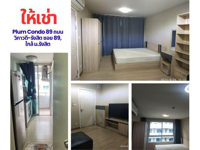 ให้เช่า Plum Condo 89 ถนนวิภาวดี-รังสิต ซอย 89, ใกล้ ม.รังสิต
