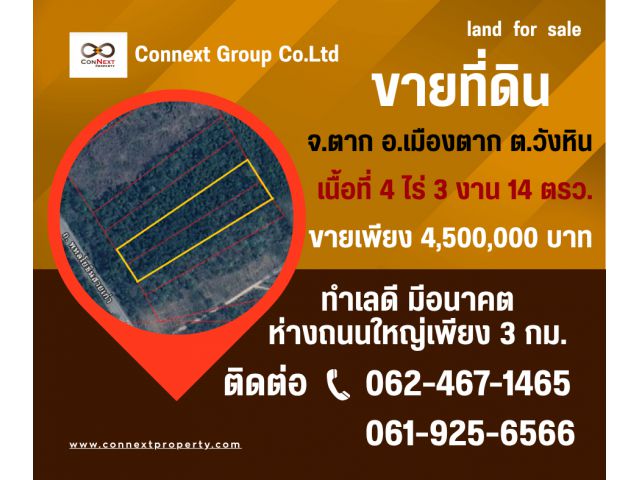 ขายที่ดิน 4ไร่ครึ่ง จังหวัดตาก เมืองตาก