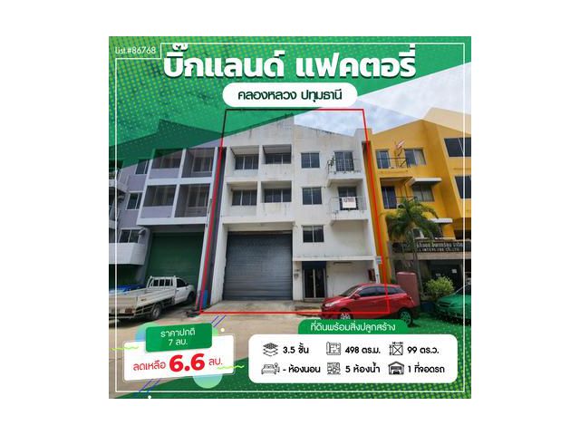 ขายด่วน โรงงาน/โกดัง+สำนักงาน 498 ตรม. ผังสีม่วง Bigland Factory