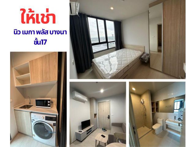 ให้เช่า Nue Mega Plus Bangna(นิว เมกา พลัส บางนา)ชั้น17