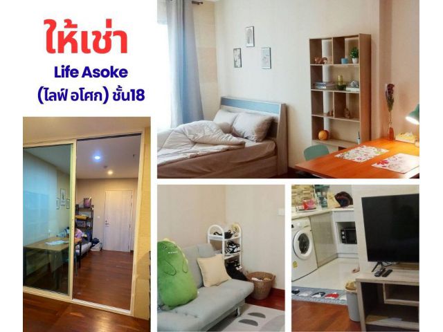 ให้เช่า Life Asoke(ไลฟ์ อโศก) ชั้น18