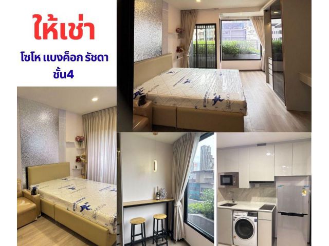 ให้เช่าโซโห​ แบงค็อก​ รัชดา ชั้น4
