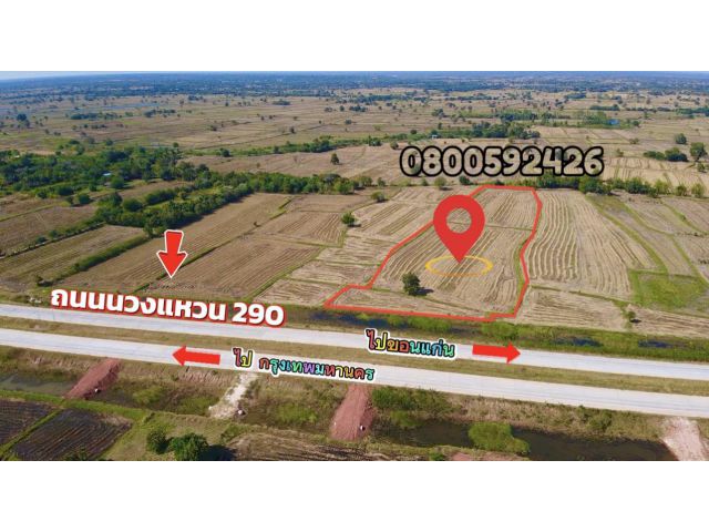 ขายที่ดินติดถนนวงแหวนหมายเลข 290