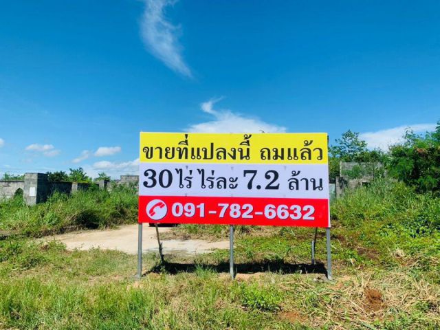 ขายที่ดินถมแล้ว 30 ไร่ ไร่ละ 7.2 ล้านบาท ใกล้หาดจอมเทียน ต.ห้วยใหญ่ อ.บางละมุง ชลบุรี